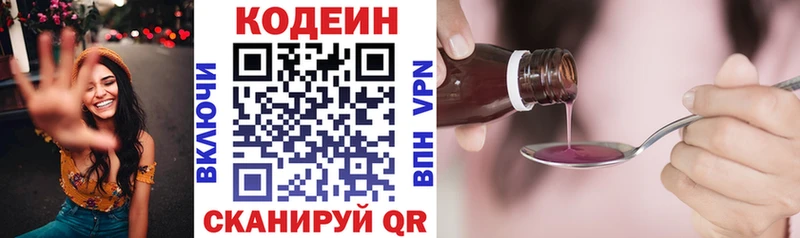 Codein напиток Lean (лин) Челябинск